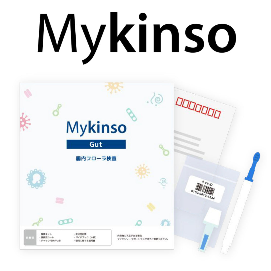 みんなで腸内環境検査キット4名分 8個セット 腸内環境 Before & After用