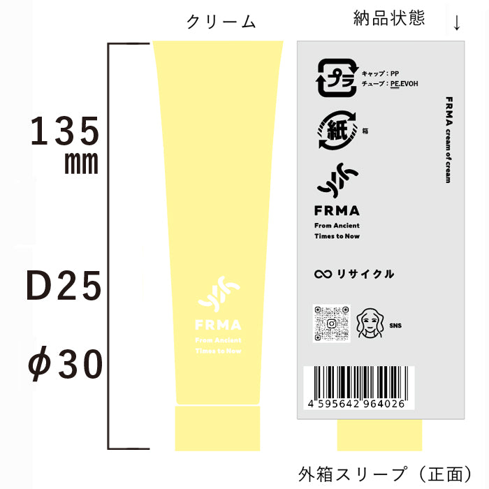 チューブサイズ 高さ135mm 厚さ25mm 厚さ30mm