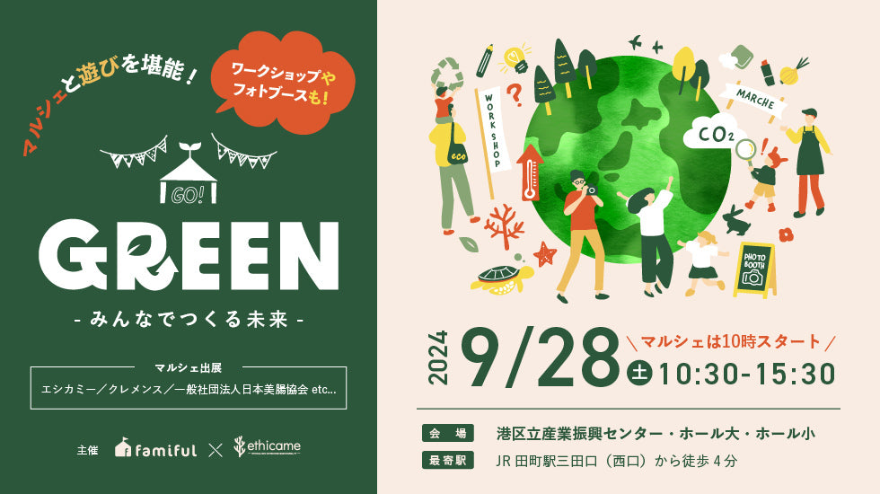 MARKET　2024.9.28 　GREEN ーみんなでつくる未来ー